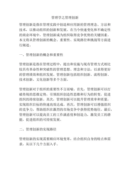 管理学之管理创新