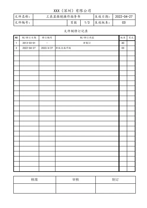 工具显微镜操作指导书