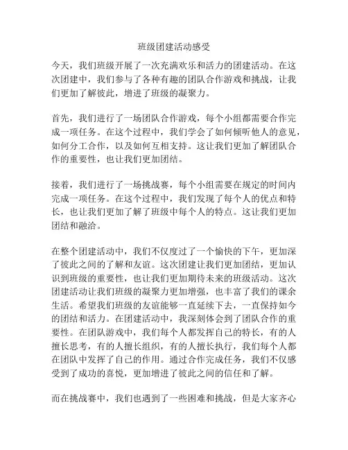 班级团建活动感受