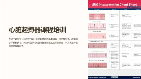 心脏起搏器课程培训
