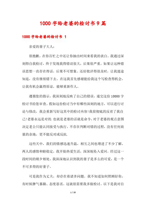1000字给老婆的检讨书9篇