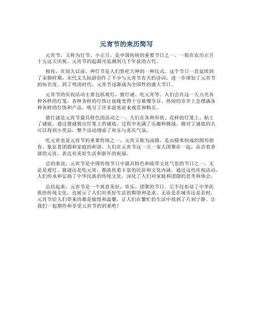 元宵节的来历简写100字