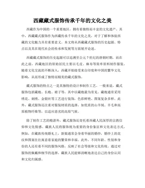 西藏藏式服饰传承千年的文化之美