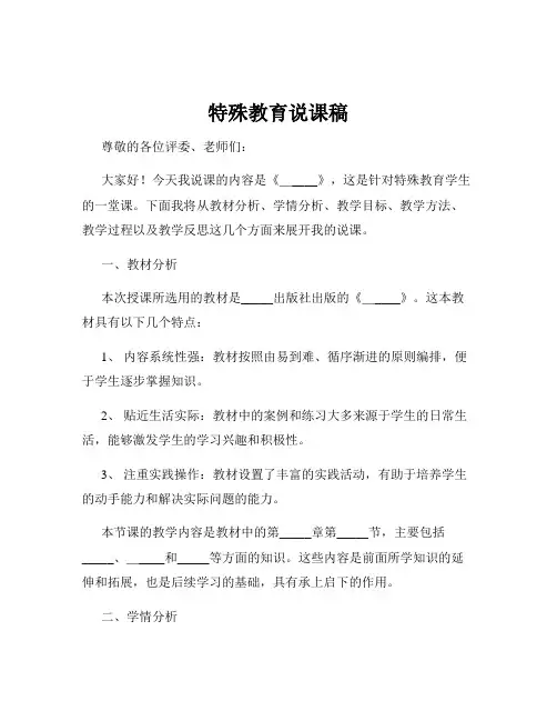 特殊教育说课稿