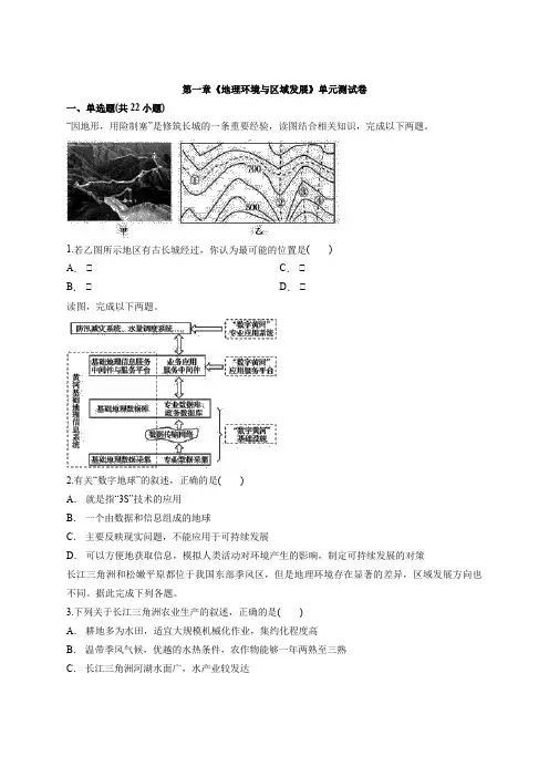2020年地理高中人教版本必修3第一章《地理环境与区域发展》单元测试卷
