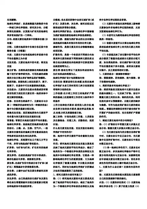化探答案