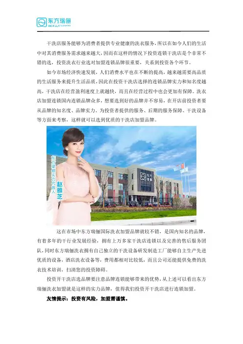 加盟洗衣店连锁选择哪个品牌好