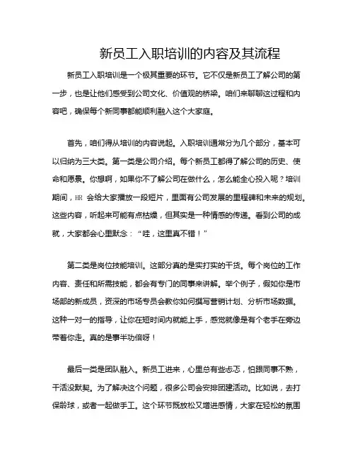 新员工入职培训的内容及其流程