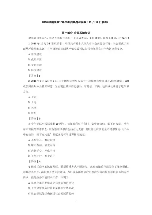 2016福建省事业单位考试真题与答案(11月19日联考)