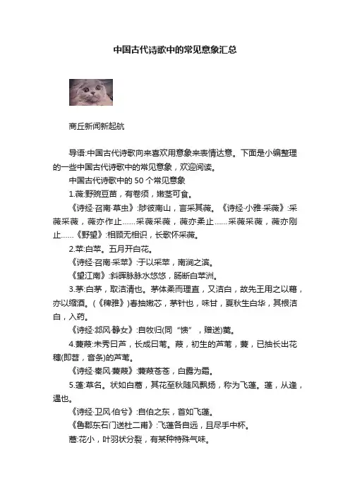 中国古代诗歌中的常见意象汇总