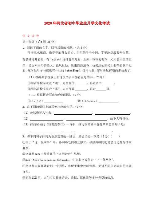 河北省2020年中考语文真题试题(含答案)
