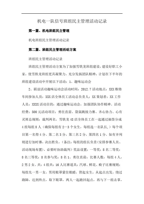 机电一队信号班组民主管理活动记录