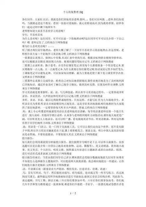 新英语教师第一堂课开场白