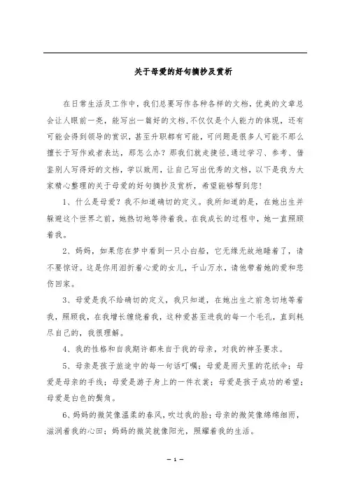 关于母爱的好句摘抄及赏析