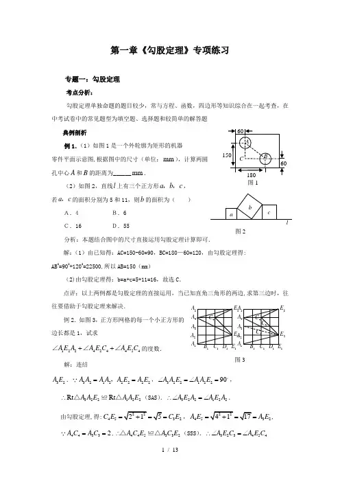 《勾股定理》专题复习(含答案)