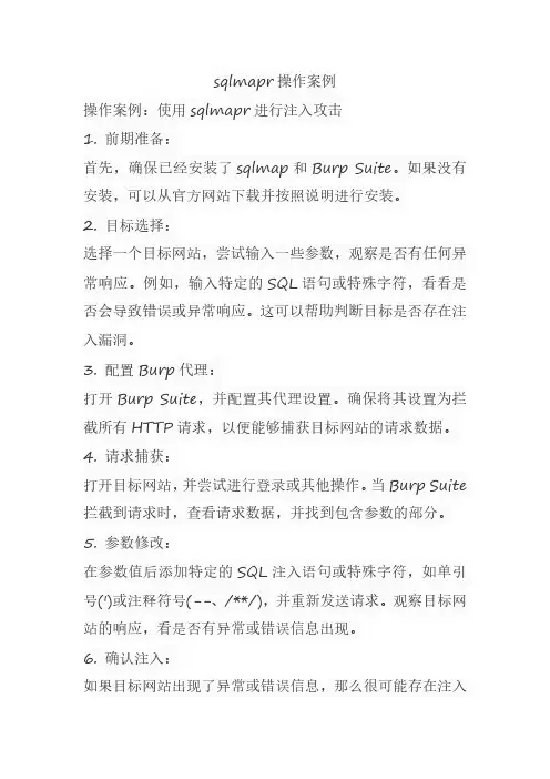 sqlmapr操作案例