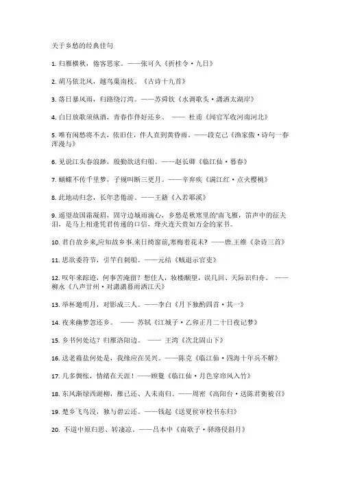 关于乡愁的经典佳句