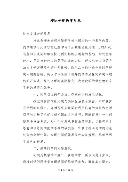 按比分配教学反思