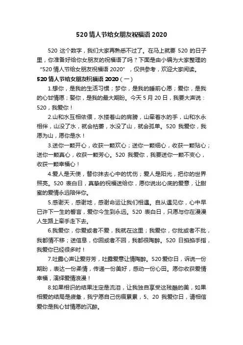 520情人节给女朋友祝福语2020