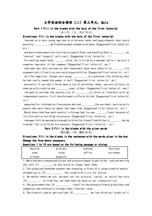 大学英语综合课程2第三单元