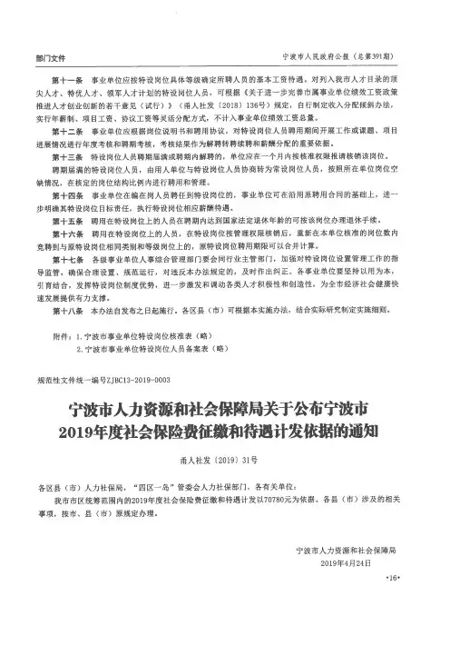 宁波市人力资源和社会保障局关于公布宁波市2019年度社会保险费征