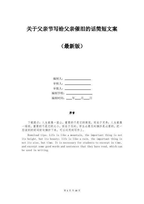 关于父亲节写给父亲催泪的话简短文案