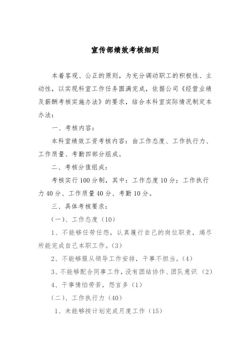 宣传部绩效考核标准