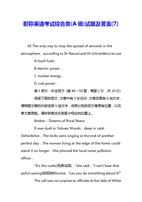 职称英语考试综合类(A级)试题及答案(7) 