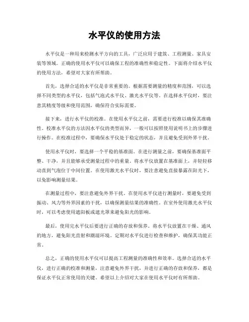 水平仪的使用方法