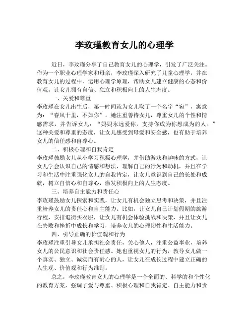 李玫瑾教育女儿的心理学