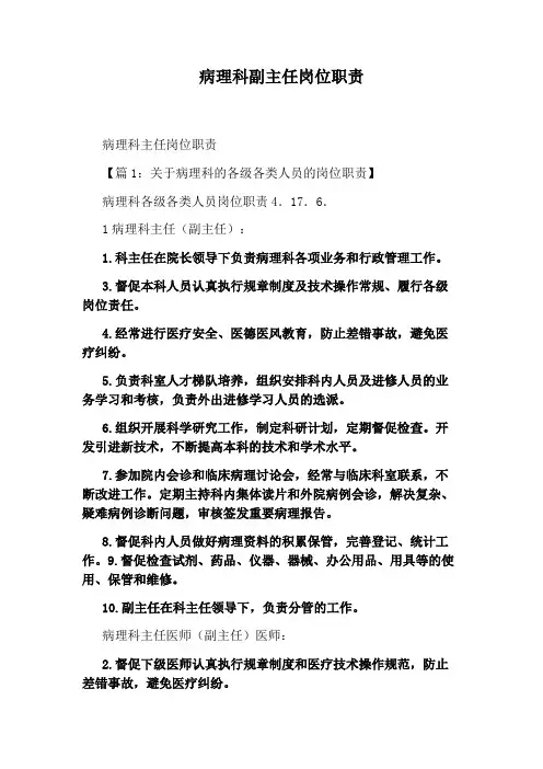 病理科副主任岗位职责