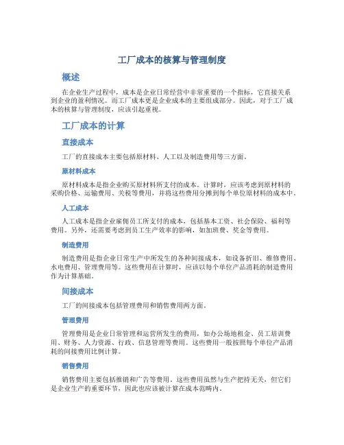 工厂成本的核算与管理制度
