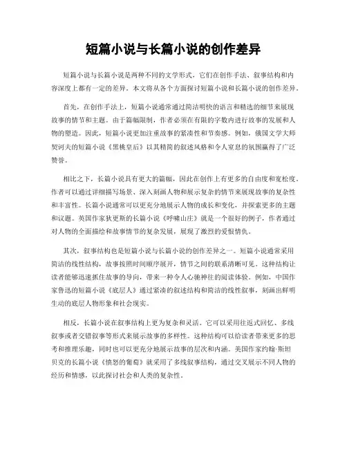 短篇小说与长篇小说的创作差异