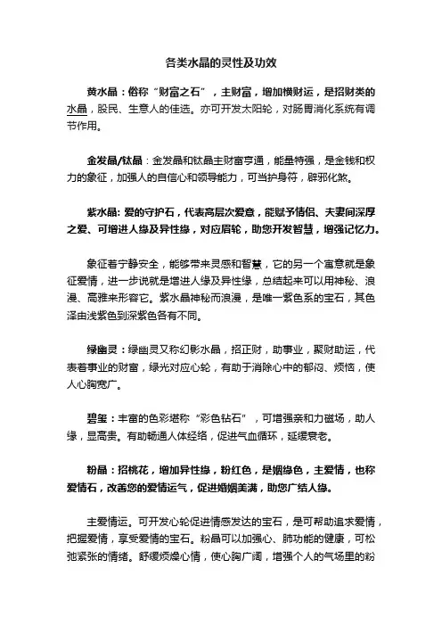 各类水晶的灵性及功效