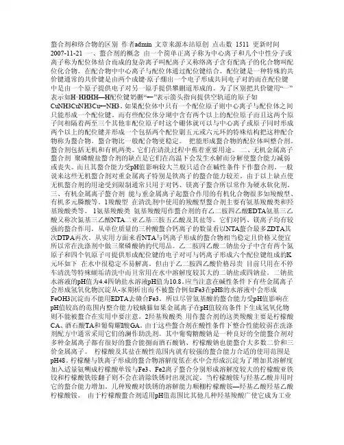 螯合剂和络合物的区别
