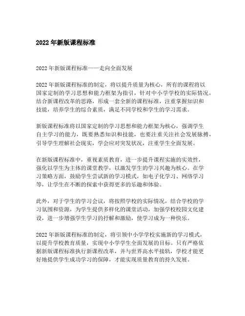 2022年新版课程标准