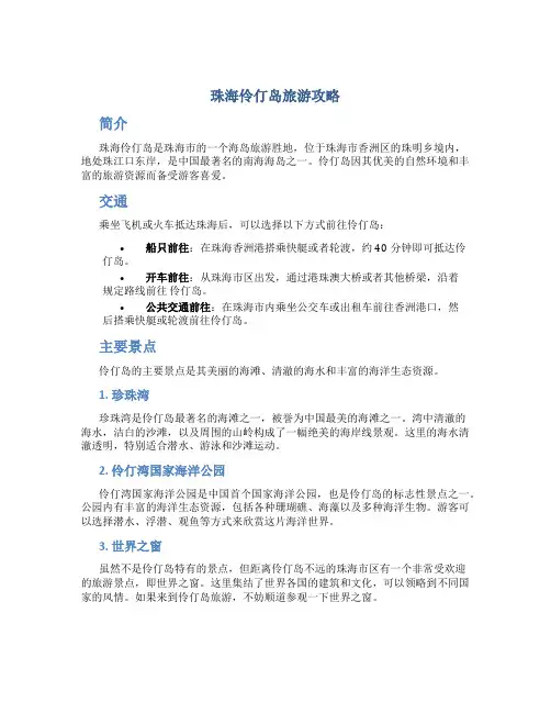 珠海伶仃岛旅游攻略