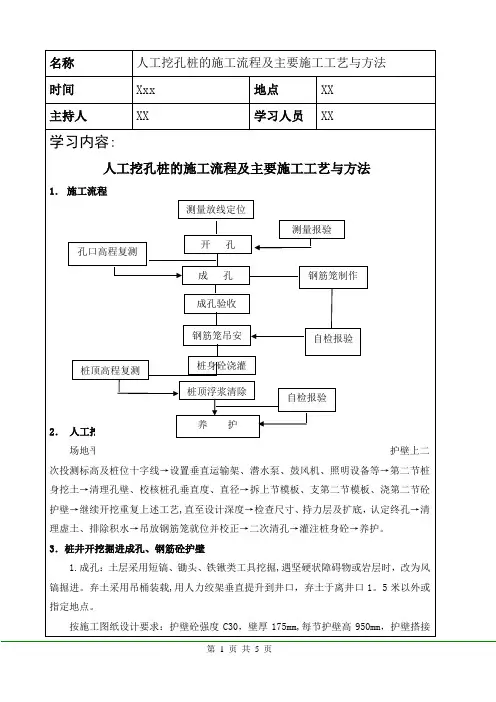 人工挖孔桩的施工流程及主要施工工艺与方法
