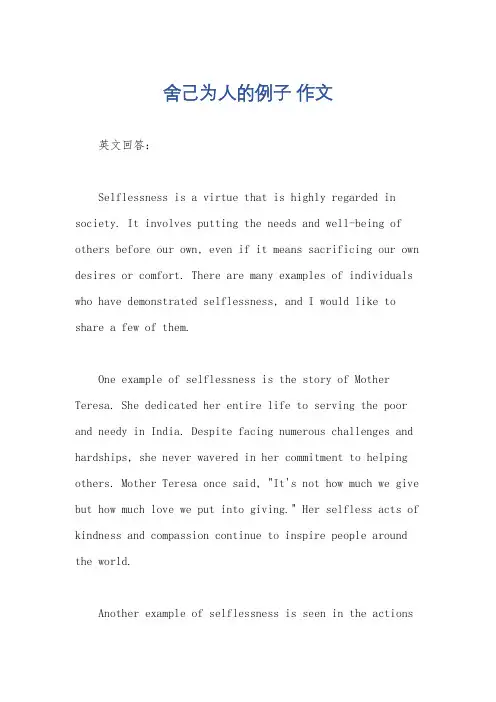 舍己为人的例子 作文