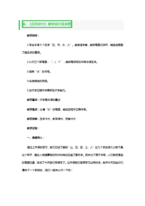 《日月水火》教学设计及反思