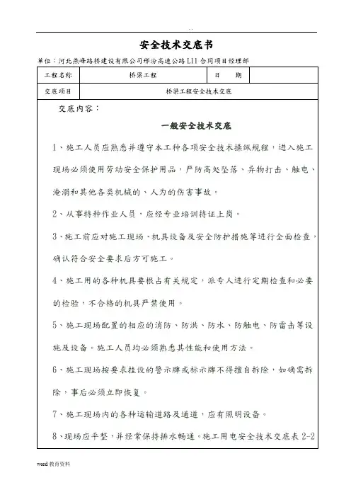 桥梁安全技术交底书
