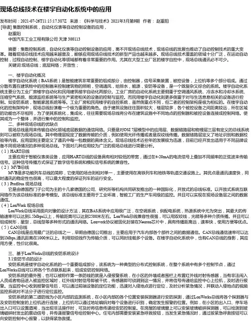现场总线技术在楼宇自动化系统中的应用