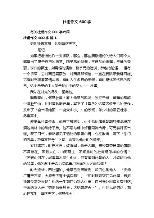 有关杜甫作文600字六篇
