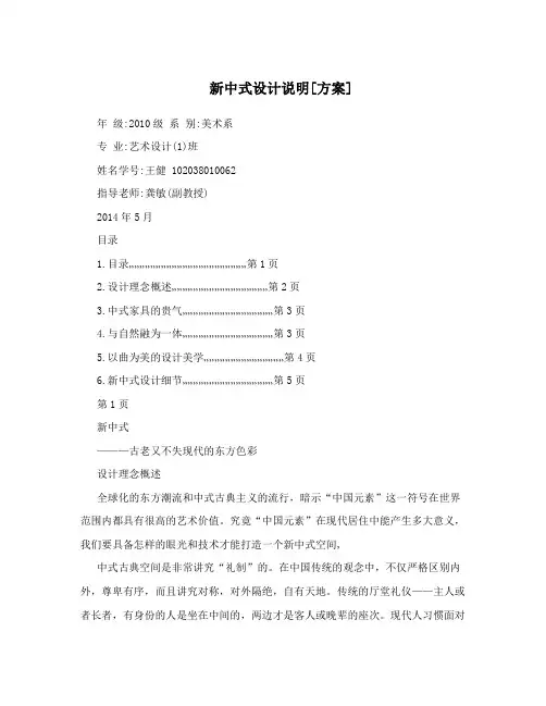 新中式设计说明[方案]