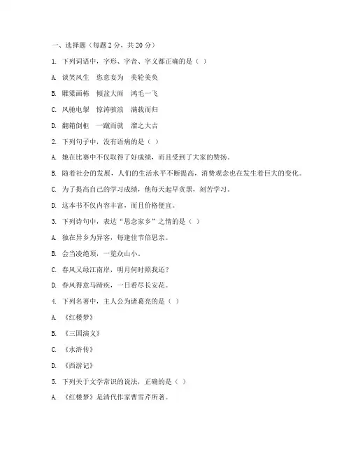 高中语文会考试卷