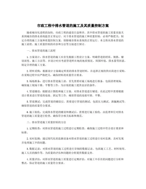 市政工程中排水管道的施工及其质量控制方案