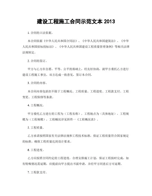 建设工程施工合同示范文本2013