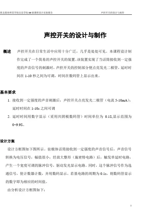 声控开关设计
