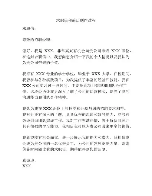 求职信和简历制作过程
