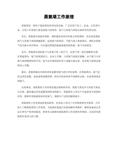 蒸氨塔工作原理
